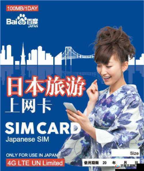 日本无吗无卡 v 清免费：畅享便捷资源之旅