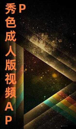 蜜芽丅v 新网站在线观看：成人影片的新选择