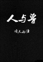 1024 平台公然传播黄色视频人与兽严重违法违规