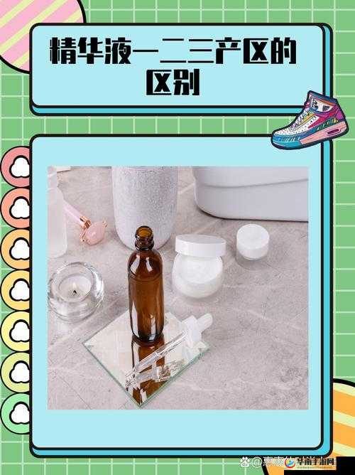 69 精产国品一二三产区区别，你知道多少？