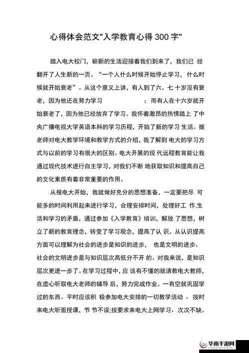 高中生后入学习生活中的独特经历与感悟