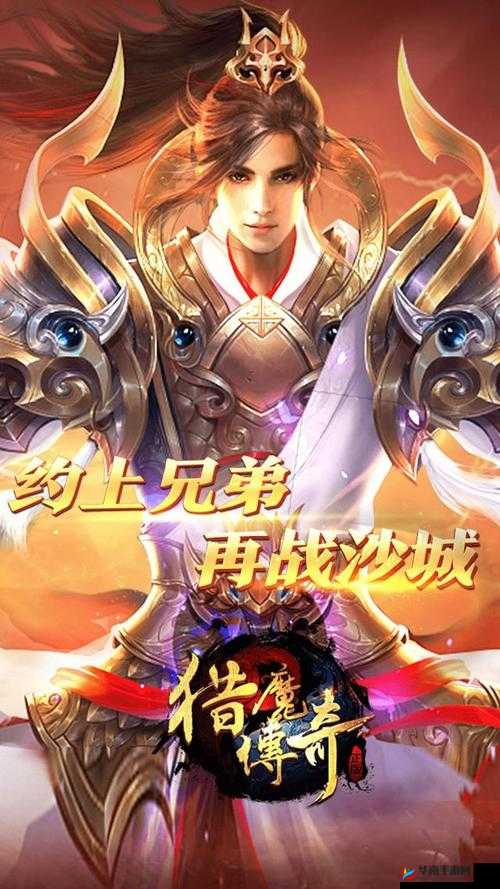 猎魔传说，热血与传奇的交织