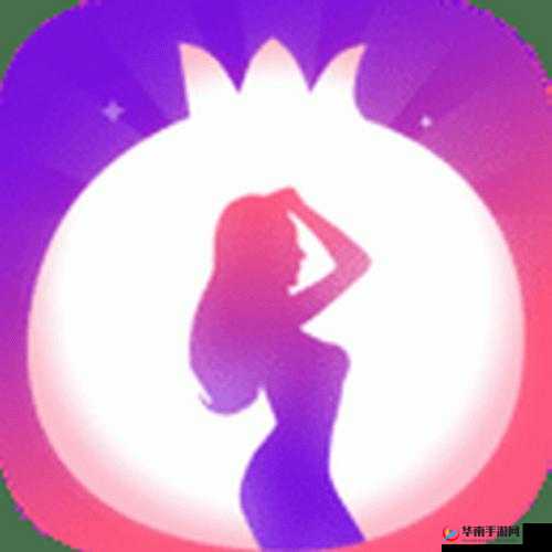 丝瓜草莓秋葵污下载旧版网址免费：畅享成人之欢的私密花园