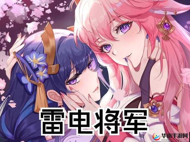 雷电将军乳液 VX 网站免费：极致视觉享受，等你来体验