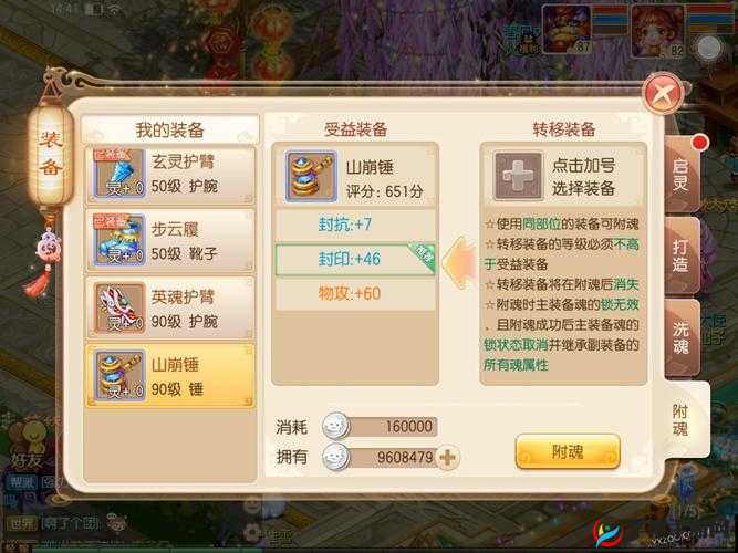 梦幻诛仙手游装备强化攻略，启灵洗魂不可少