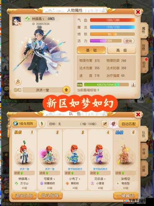 梦幻西游新区开服，探索新世界的奇妙之旅