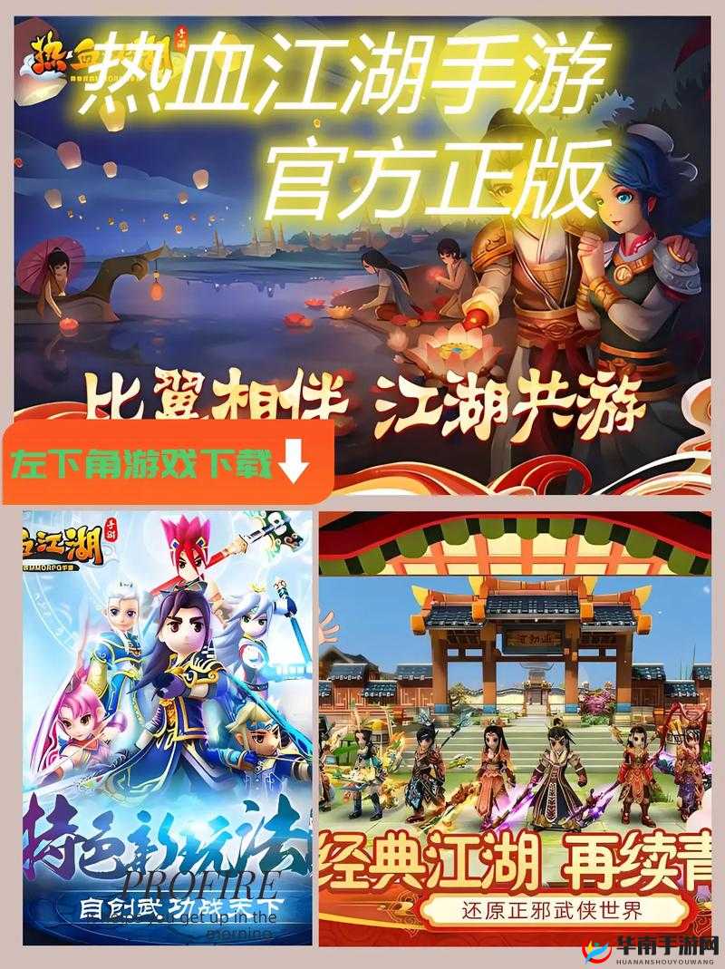 热血江湖手游5月5日10时，盛世开服，共赴江湖新篇章