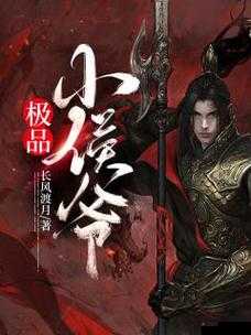 祁教授我错了全文免费阅读：精彩内容不容错过