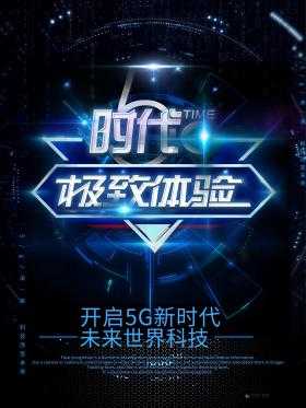 5G 技术助力畅享天天爽的极致体验