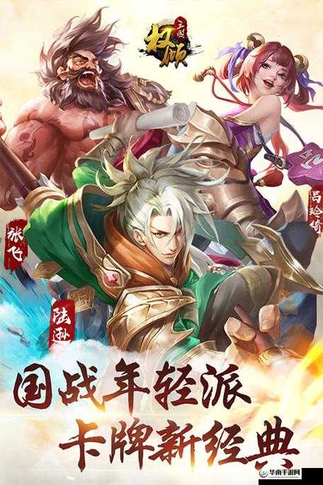 权倾三国是一款以三国历史为背景的策略类手游，玩家在游戏中扮演各国主公，通过策略与实力争夺天下。其中，皇城争霸玩法是游戏中极具挑战性和趣味性的一个环节。以下是对权倾三国皇城争霸玩法规则的详细说明