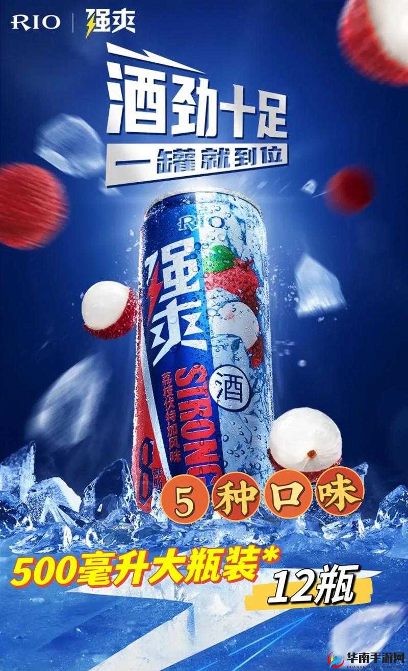 亚洲强爽，独特魅力引领酒水新潮流