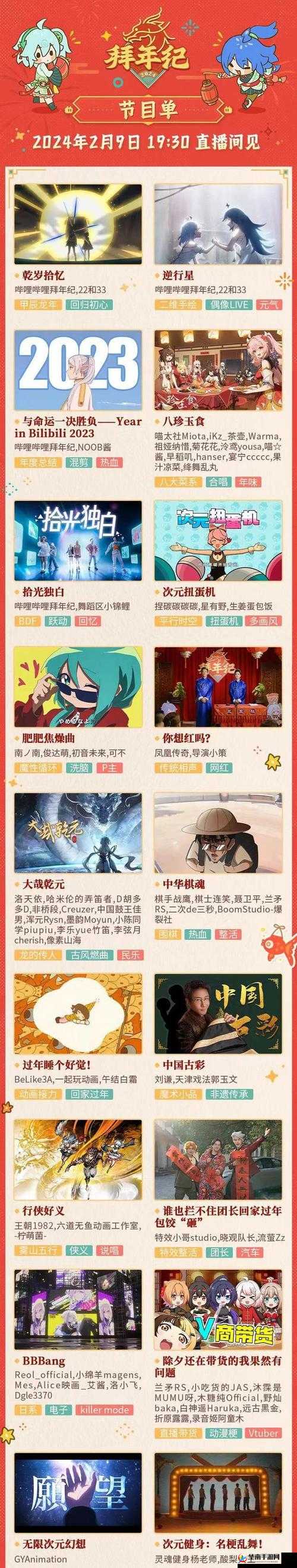 B站 推广入口 2024：探索更多精彩内容的便捷通道