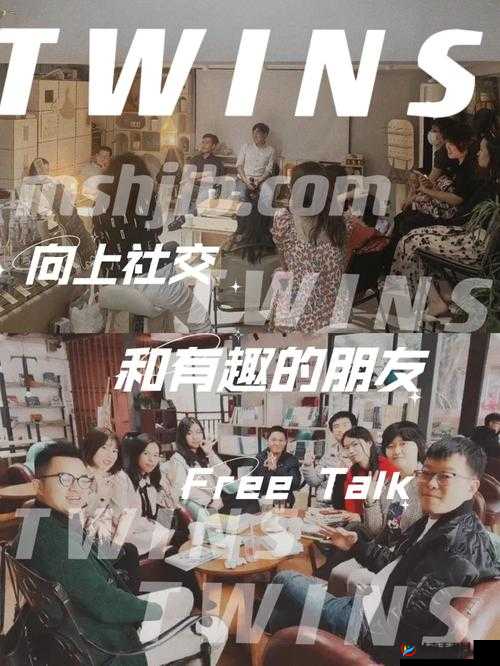 朋友换 5：探索新的社交模式