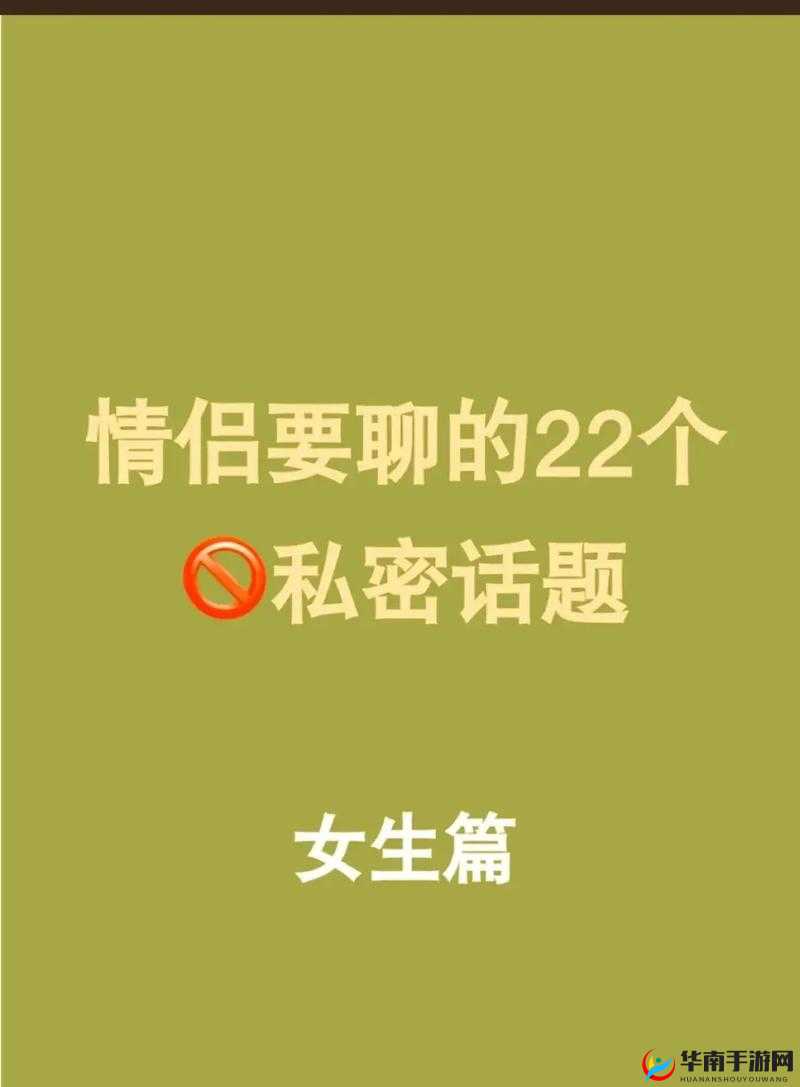 宝宝我给你扣吧:探索两性私密话题