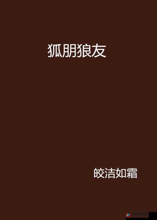 狼友网站色中色的那些事儿
