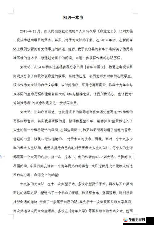 刘波吕芳的故事:他们的相遇与共同经历的精彩历程