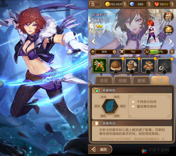 天命传说剧毒射手尤莉卡技能属性详解