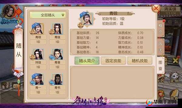 御剑情缘手游随从系统深度解析