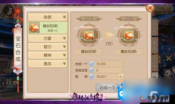 御剑情缘宝石合成规则全揭秘