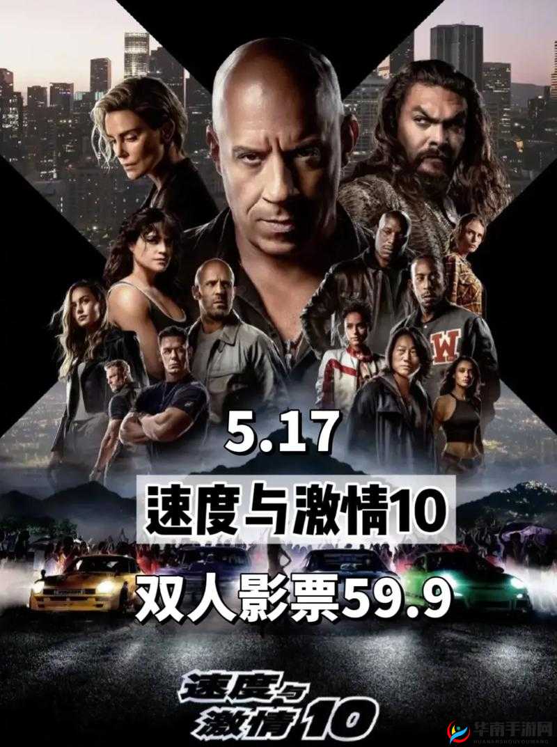 速度与激情 10：在大牛影库的激情燃烧