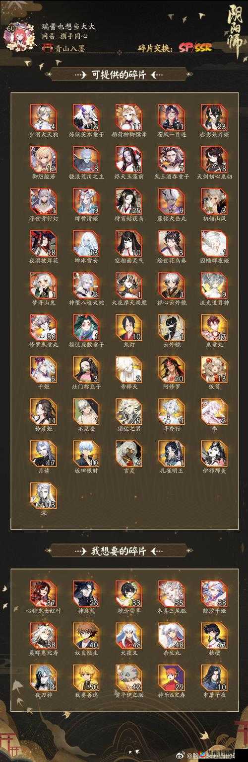 SSR碎片任务，阴阳师奖励SSR碎片委派任务攻略