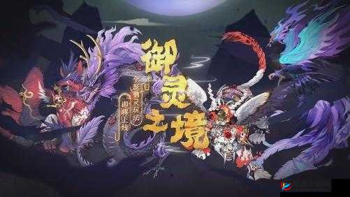 日常刷材料成长与御灵之境第三层通关技巧，资源管理的艺术