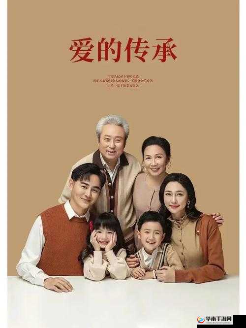 亲孑伦视频一区二区三区：爱的传承与责任