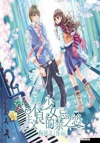 小箩莉 XXX69SeXHD 小说:禁忌之恋的隐秘故事