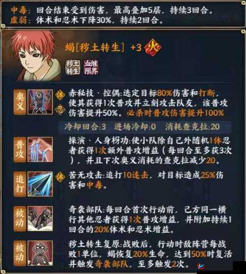 火影忍者手游百机蝎，技能深度剖析与实战连招秘籍