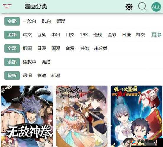 漫蛙 manwa 防走失站漫画软件测评:详细解读与体验分享