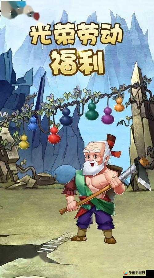 葫芦娃于5月4日11时新服活动盛大开启
