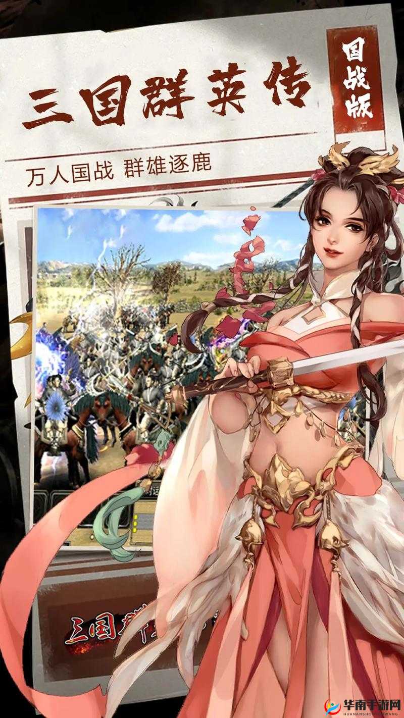 三国归来，历史与激情的碰撞，新服活动盛大开启