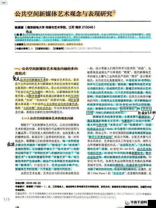 114 大但人文艺之术:关于其内涵与意义的深入探讨