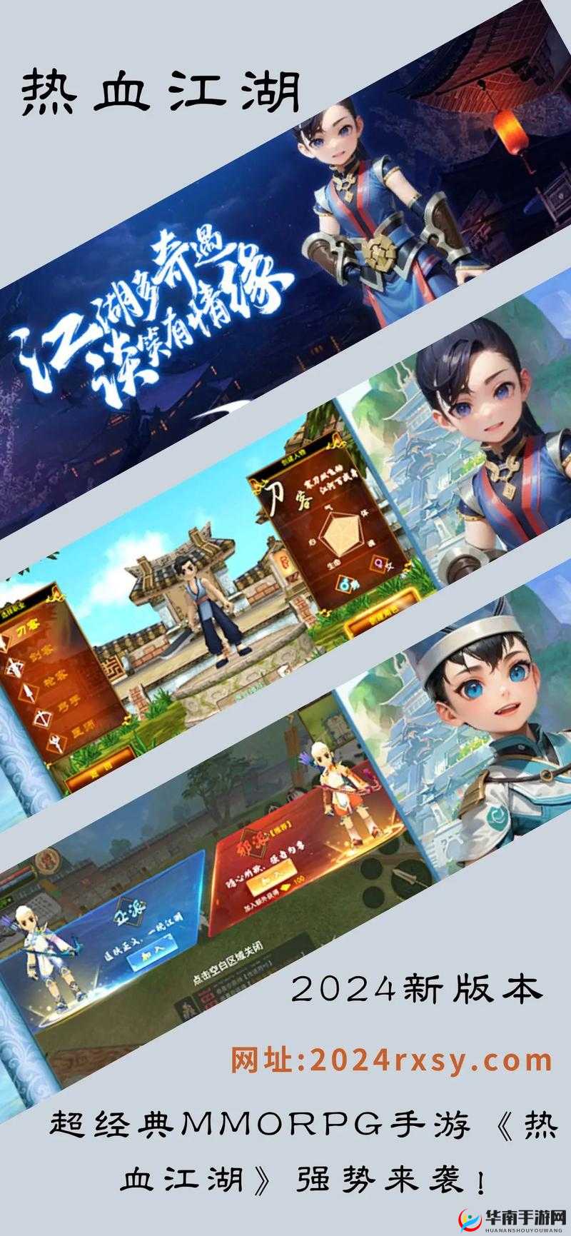 热血江湖手游5月4日14时开服活动