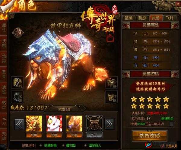 辟邪大王的传奇与西游修仙传的坐骑世界