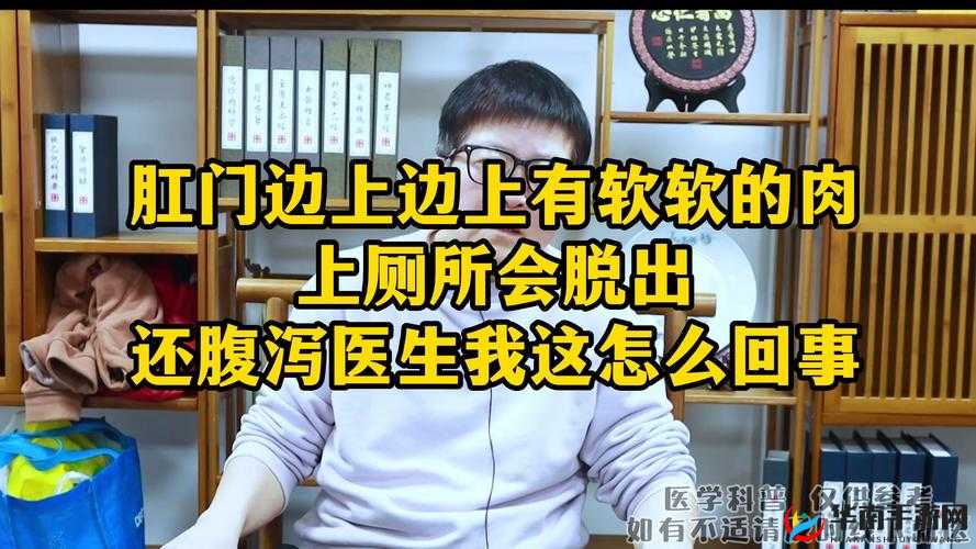 肛门口摸到个软软的肉要怎么消除之全面解析及应对方法