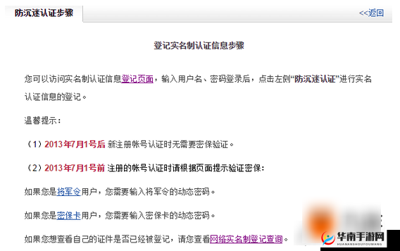 梦幻西游手游实名登记相关问题解答