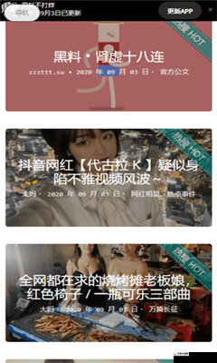 黑料网今日黑料独家爆料正能量：探寻背后的积极意义与价值