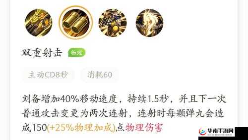 王者荣耀新改版刘备技能解析