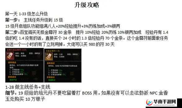 热血江湖手游内甲升级玩法内容全揭秘