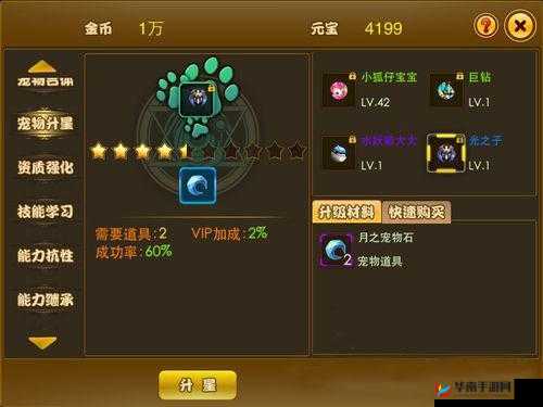 口袋超萌宠物升星系统玩法功能全解析