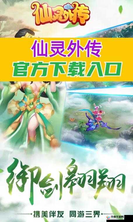 仙灵外传手游连环任务玩法技巧全解析