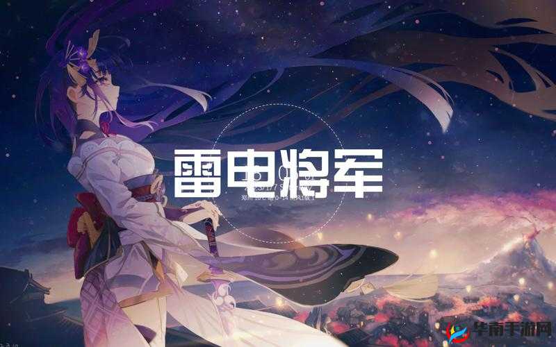 雷电将军の罚ゲーム视频:精彩内容等你来探索