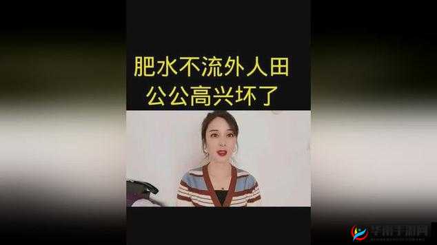 肥水不流外人田艳母之别样精彩故事