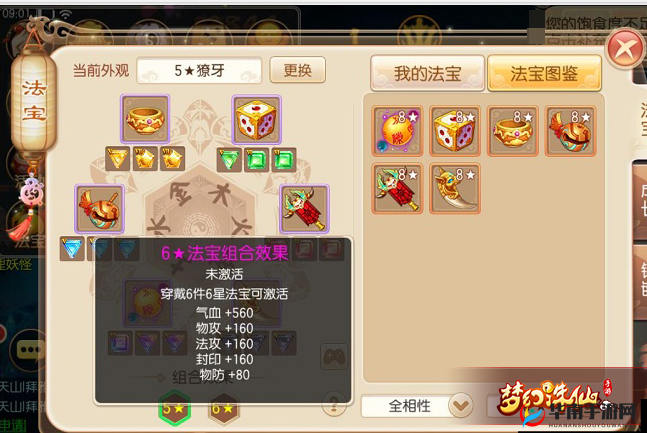 梦幻诛仙手游法宝升星攻略与法宝快速升级深度解析