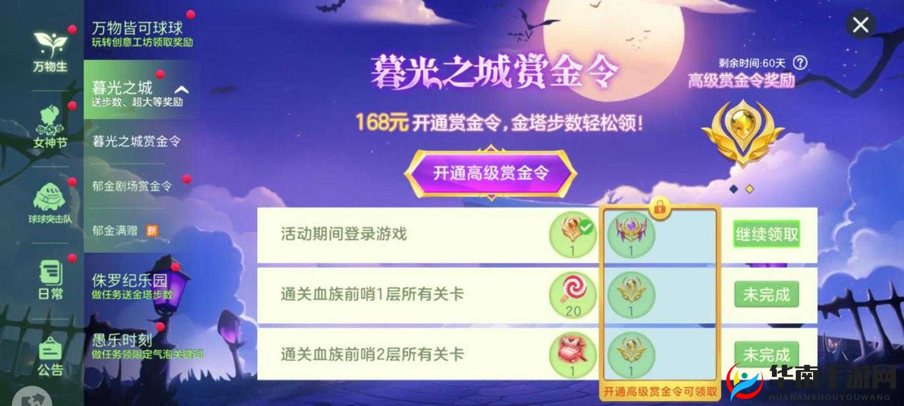 球球大作战六一游园会荣誉头环获取秘籍