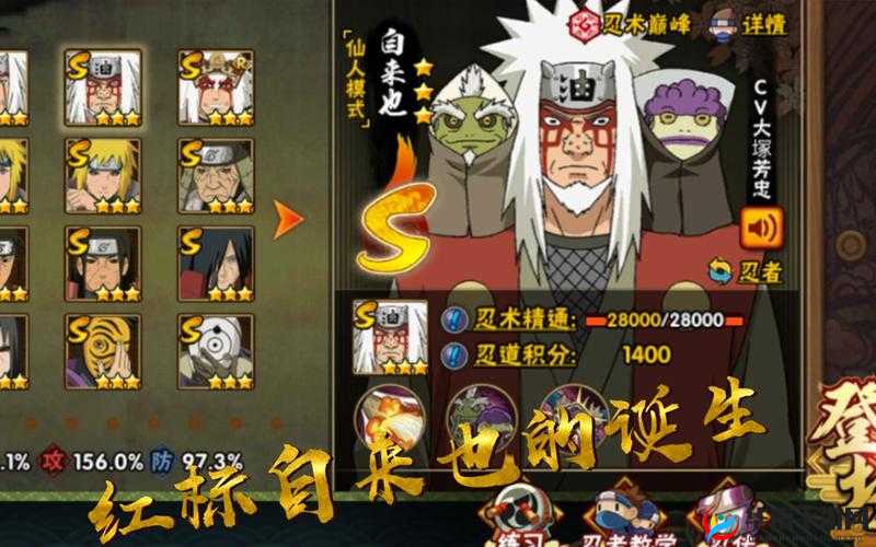 自来也，火影忍者手游中的技能解析与实战测评