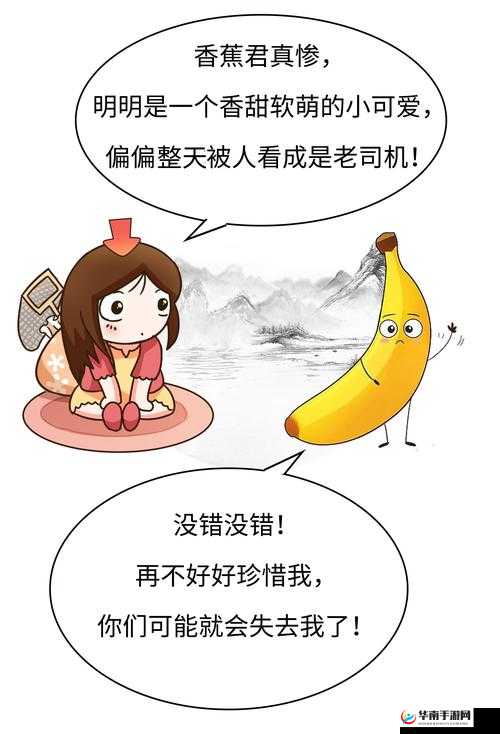 老司机带带我香蕉送给你是什么歌背后的故事及歌曲分析