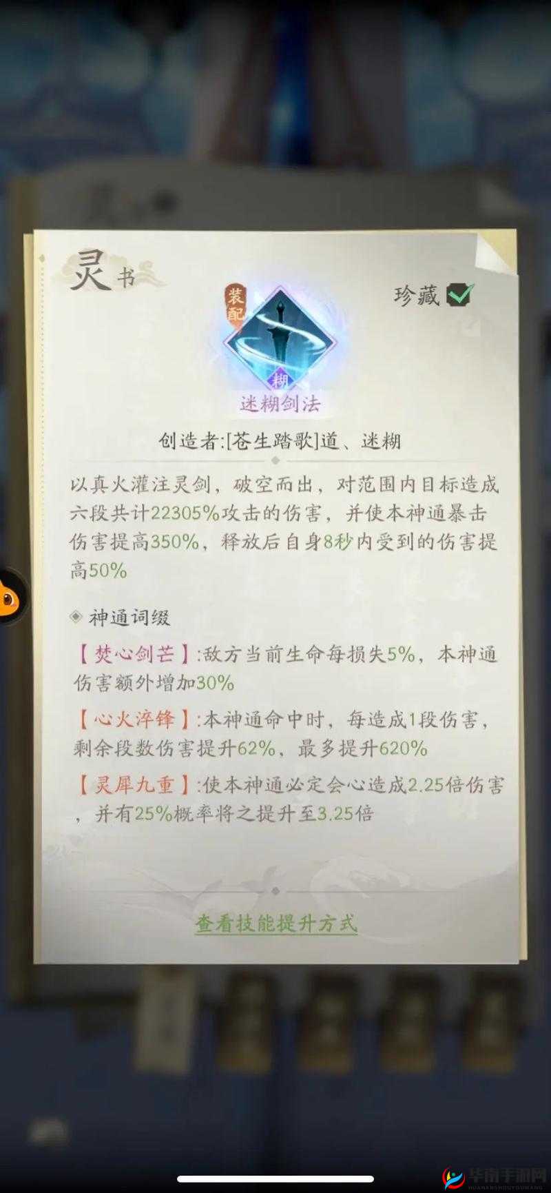 凡人修仙传，胧樱的双武器之谜