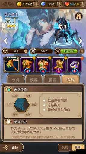 天命传说，死亡骑士艾丁属性技能详解